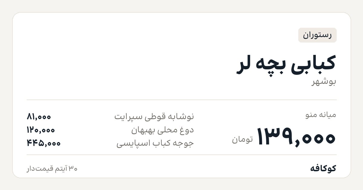 کبابی بچه لر