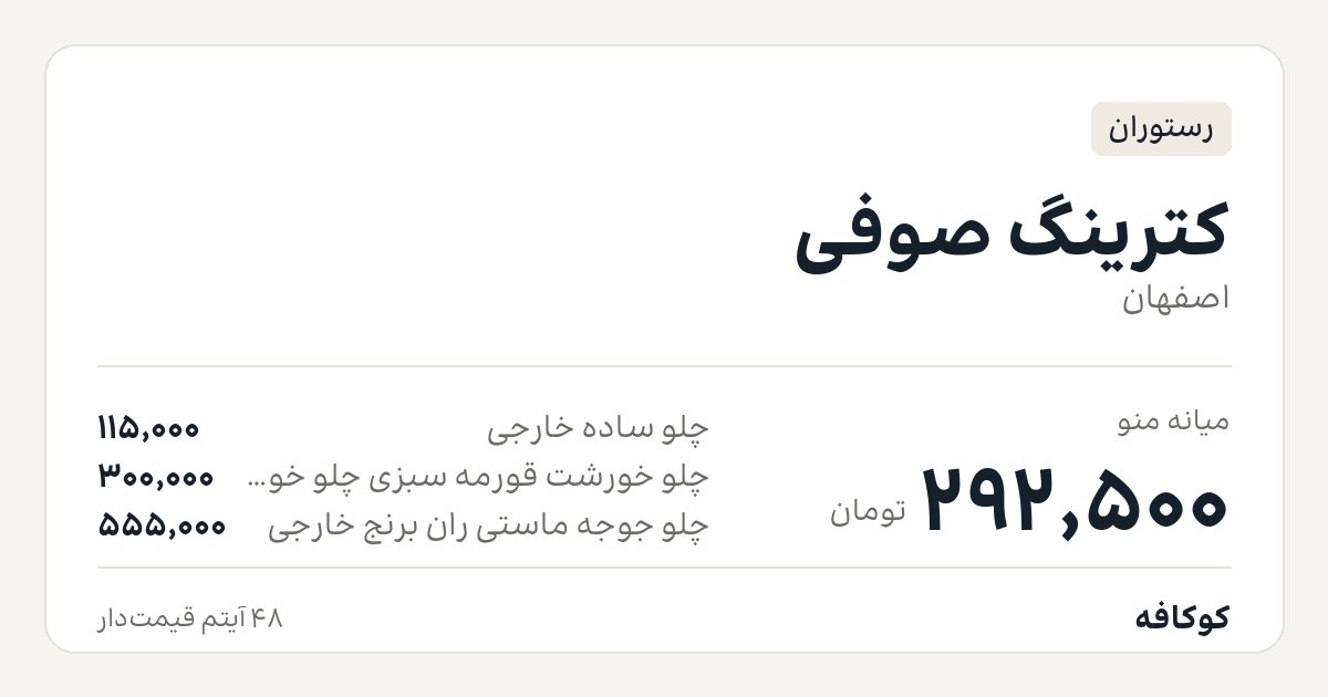 کترینگ صوفی