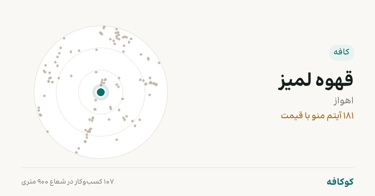قهوه لمیز