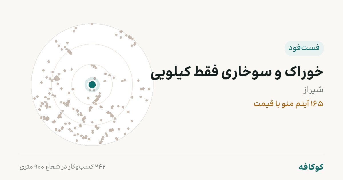 خوراک و سوخاری فقط کیلویی