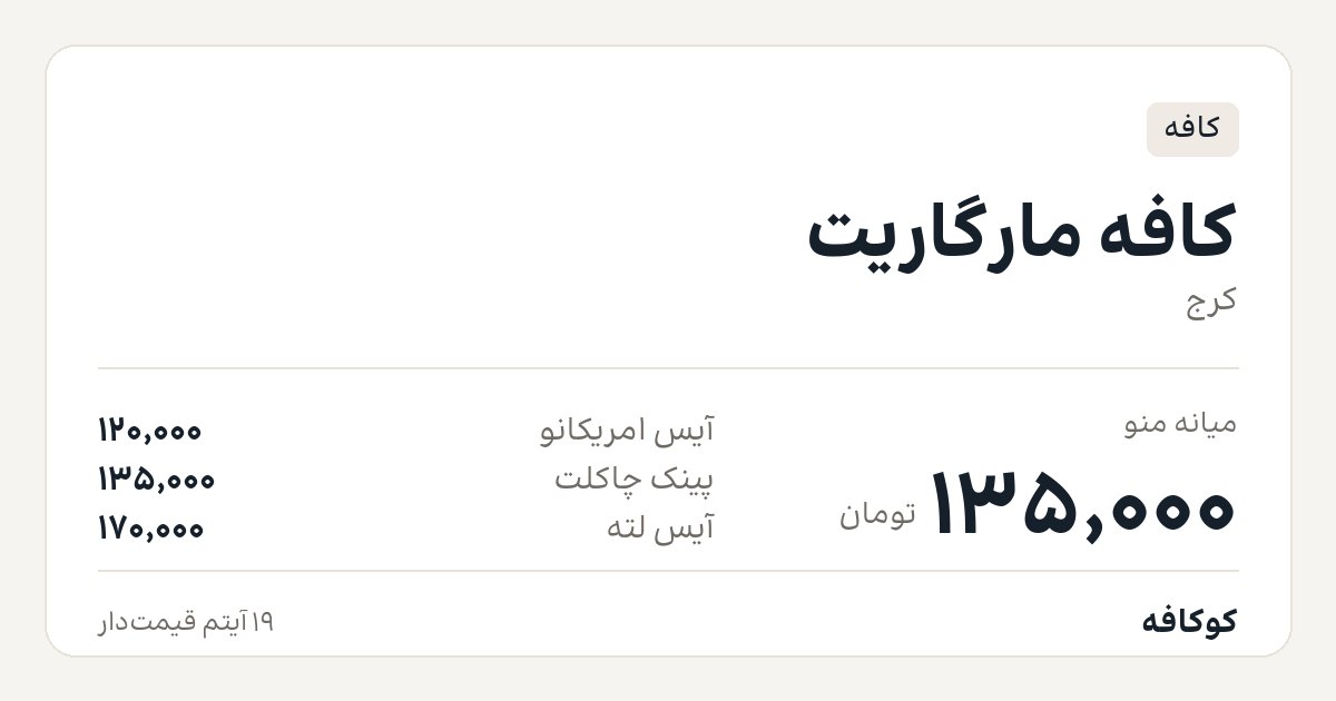 کافه مارگاریت