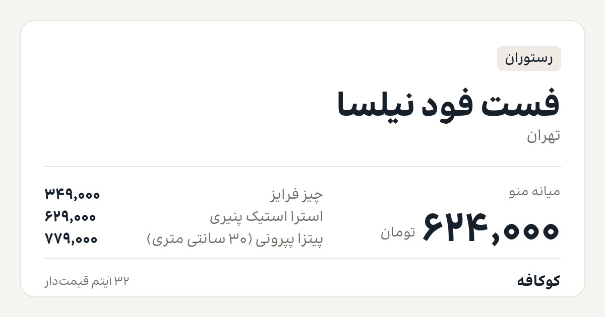 فست فود نیلسا