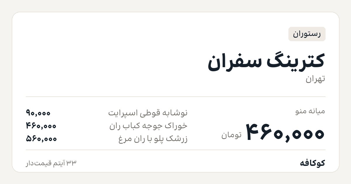 کترینگ سٌفران