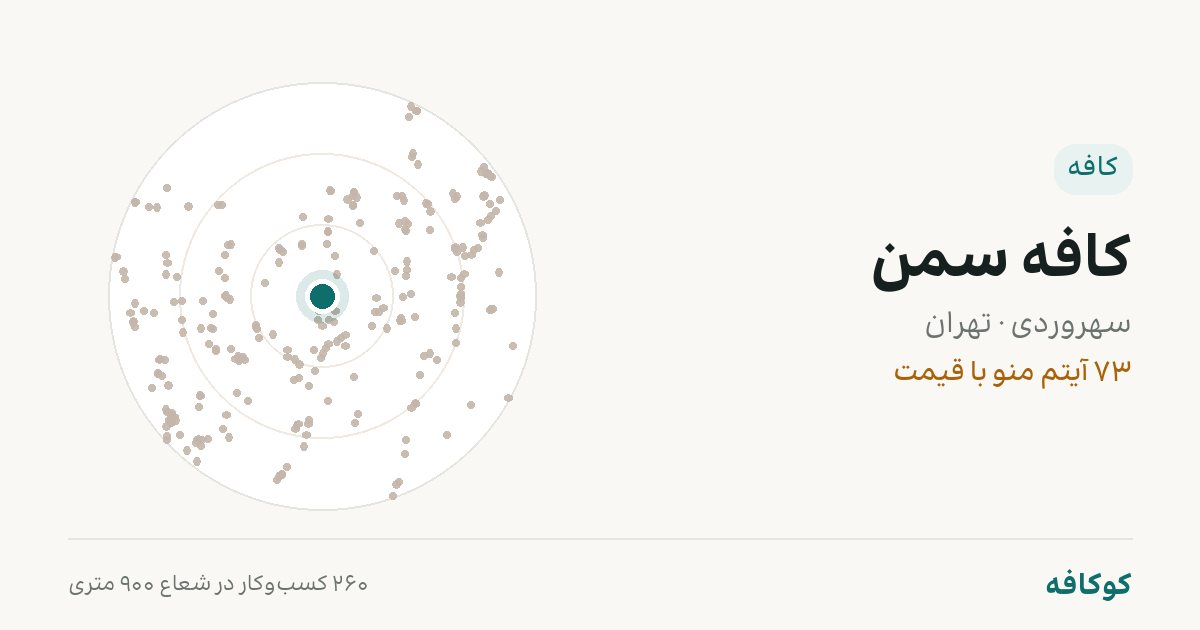 کافه سمن