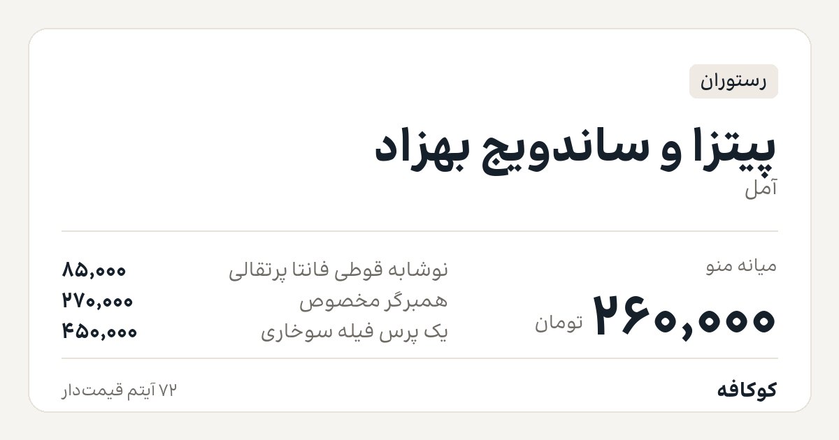 فست فود بهزاد