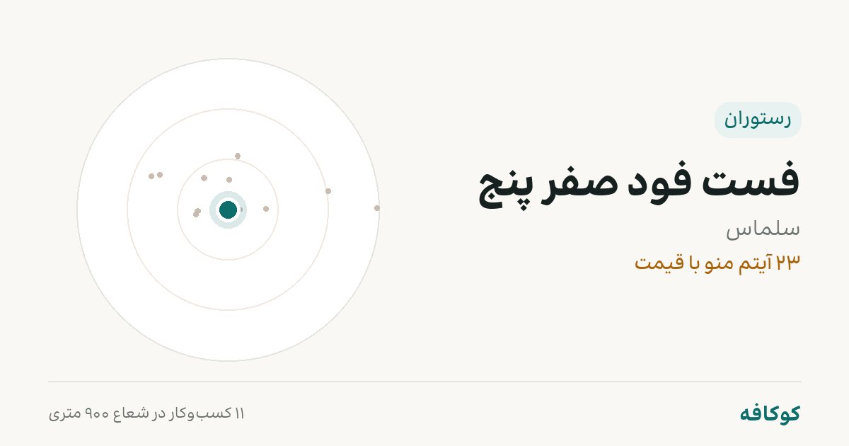 فست فود صفر پنج