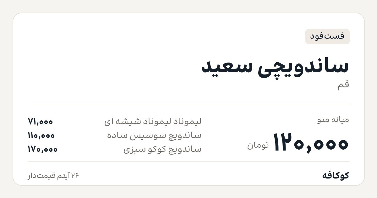 ساندویچی سعید