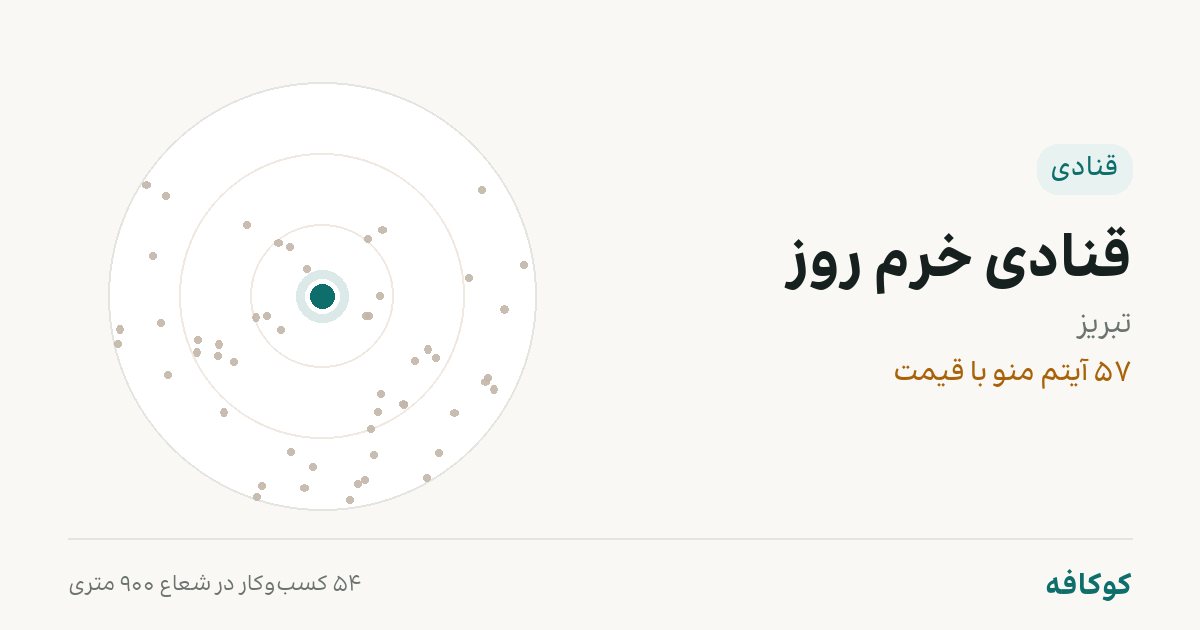 قنادی خرم روز