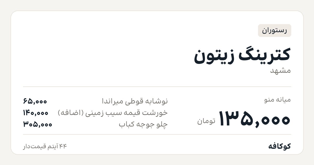 کترینگ زیتون
