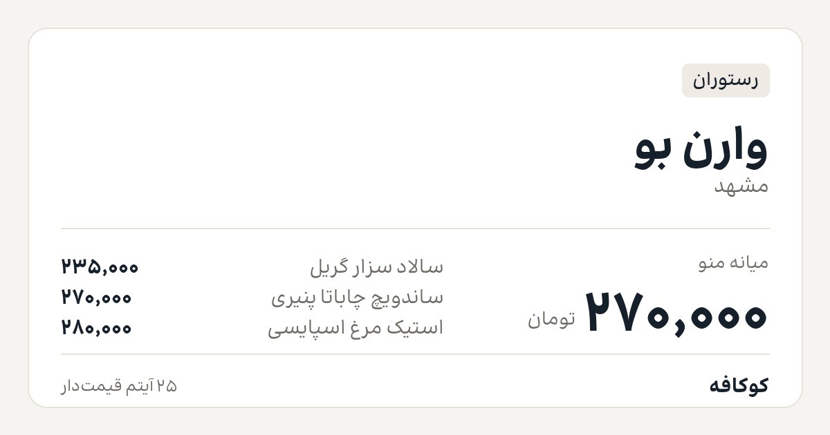 وارن بو