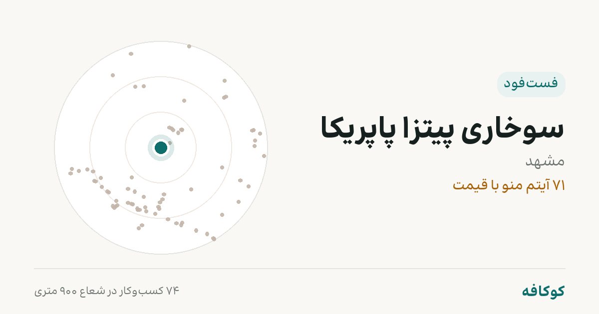 سوخاری پیتزا پاپریکا