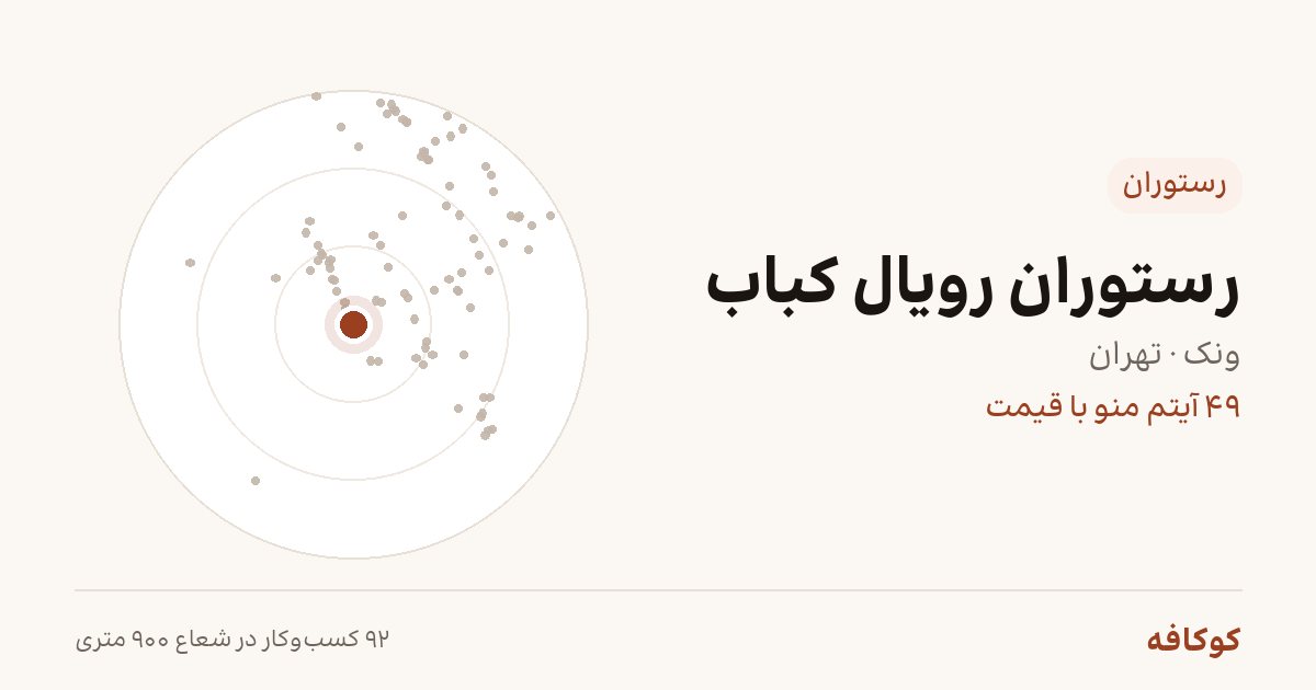 رستوران رویال کباب