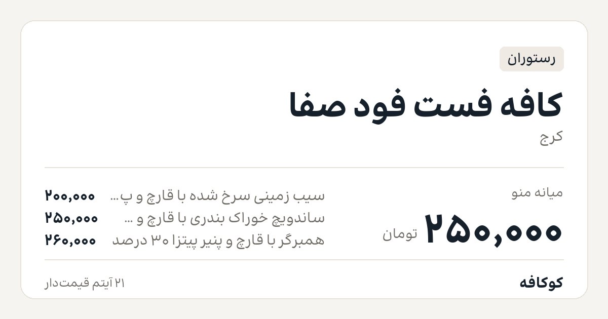 کافه فست فود صفا