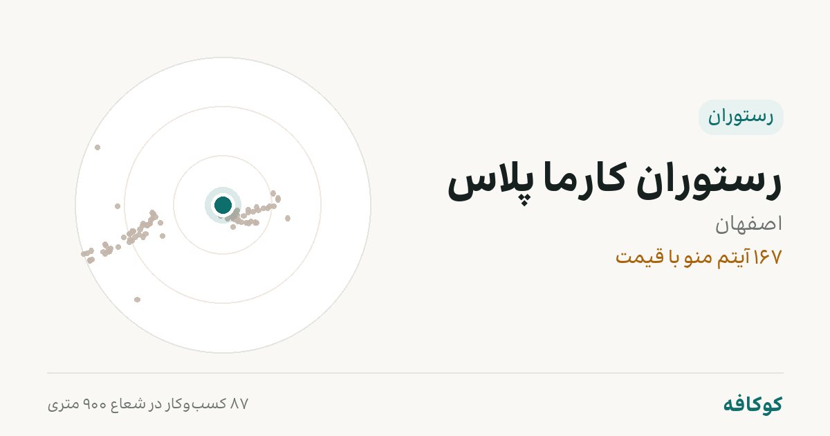 رستوران کارما پلاس