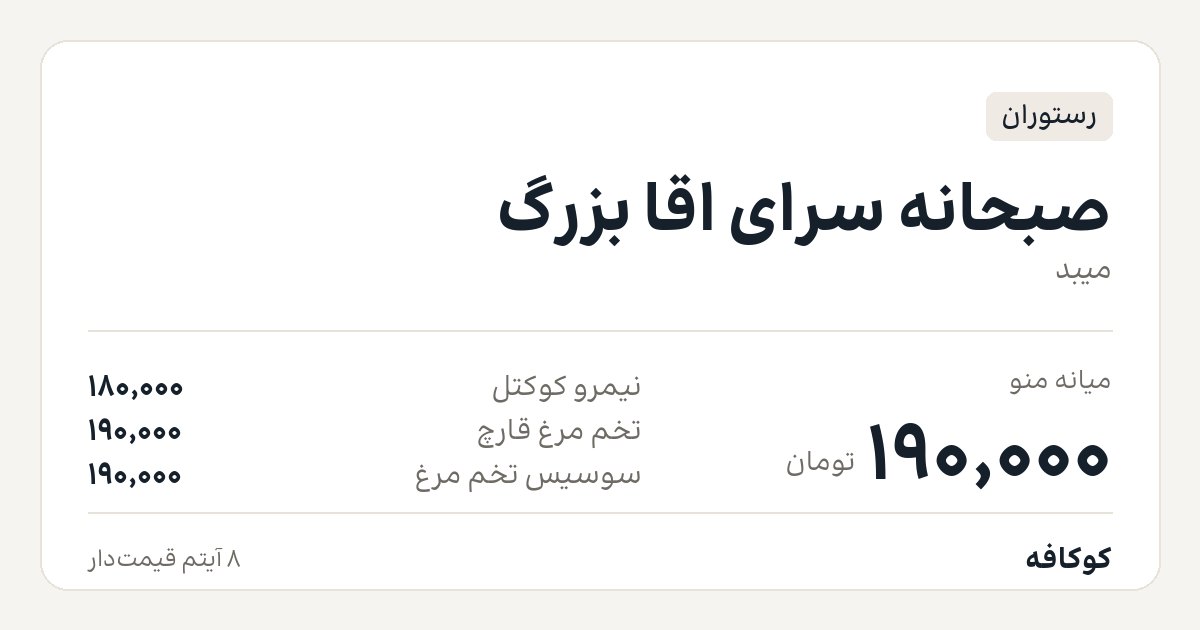 صبحانه سرای اقا بزرگ