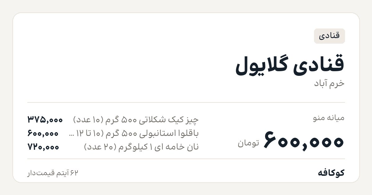 قنادی گلایول