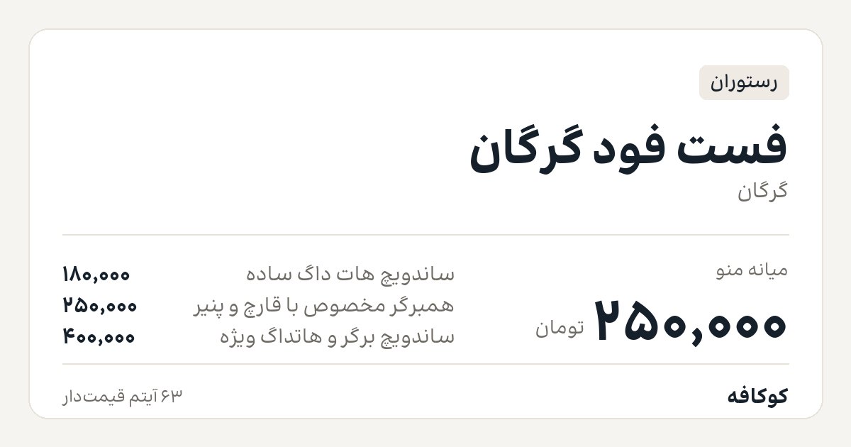 فست فود گرگان