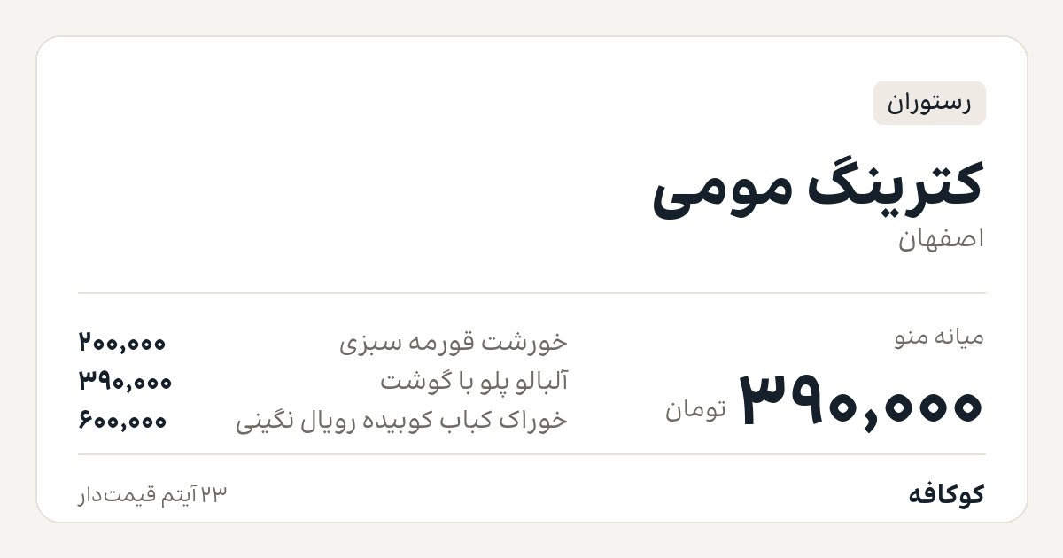 کترینگ مومی