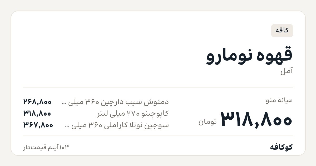 قهوه نومارو