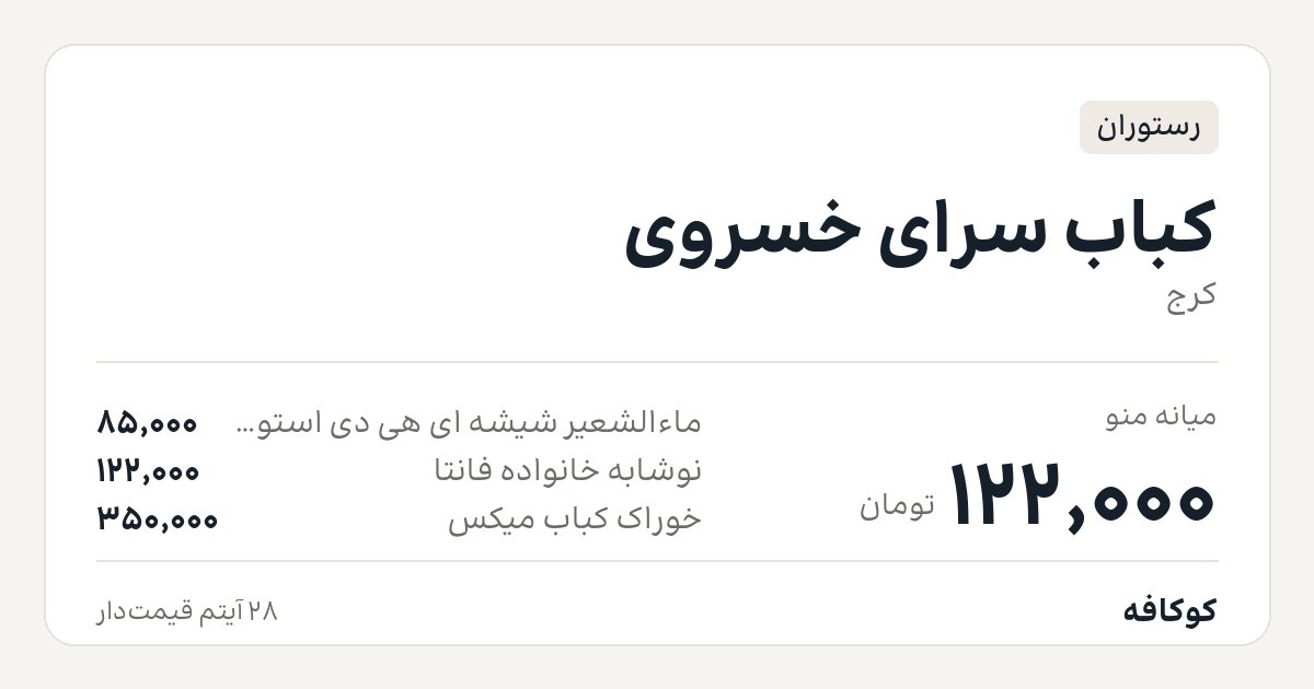 کباب سرای خسروی