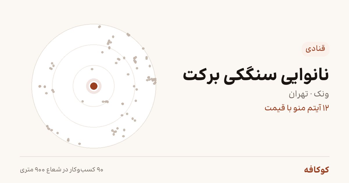 نانوایی سنگکی برکت