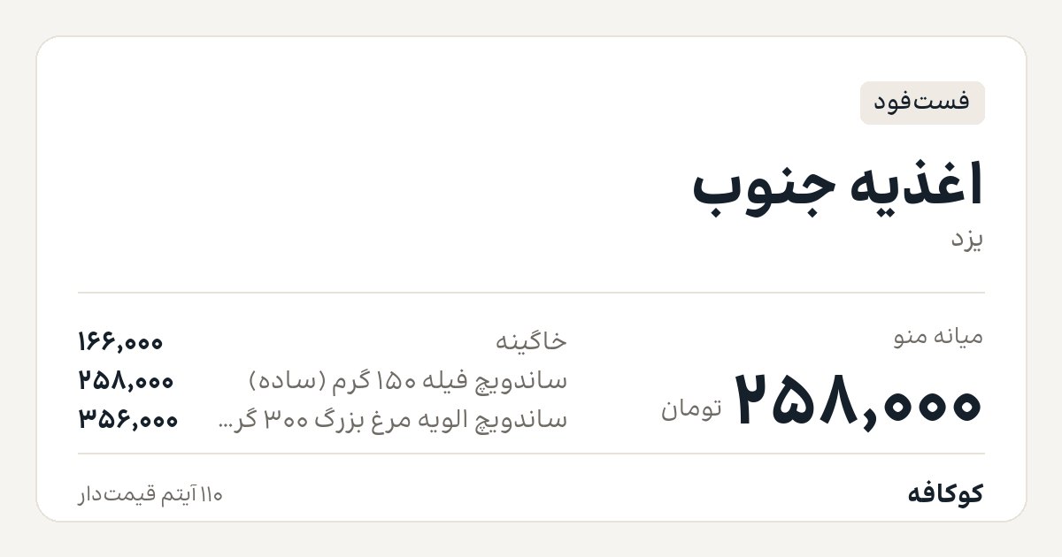 اغذیه جنوب