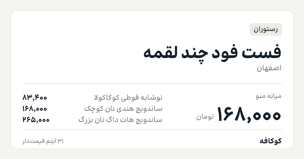 فست فود چند لقمه