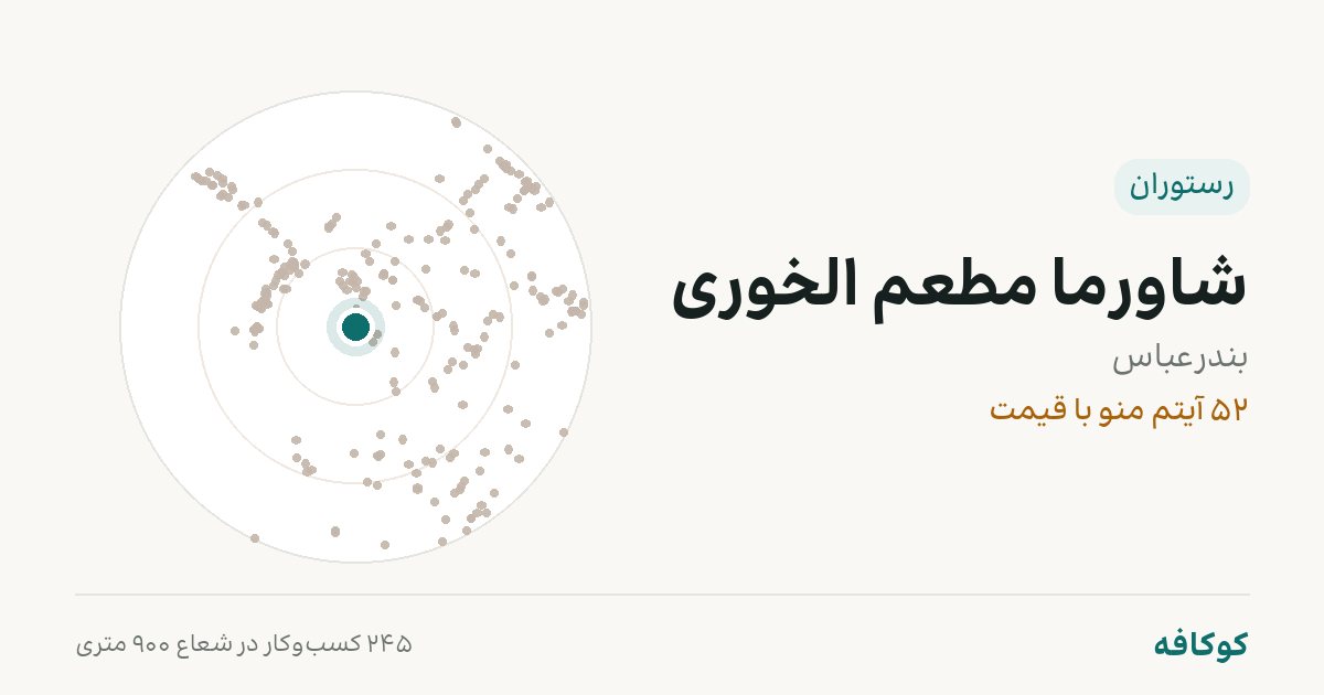 شاورما مطعم الخوری