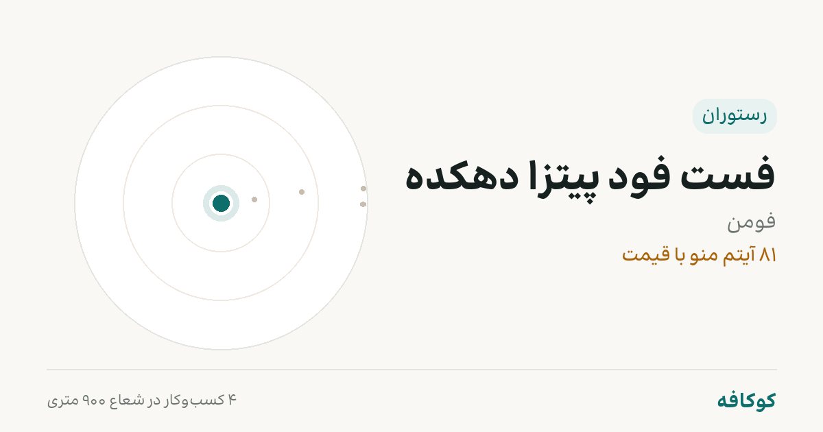 فست فود پیتزا دهکده