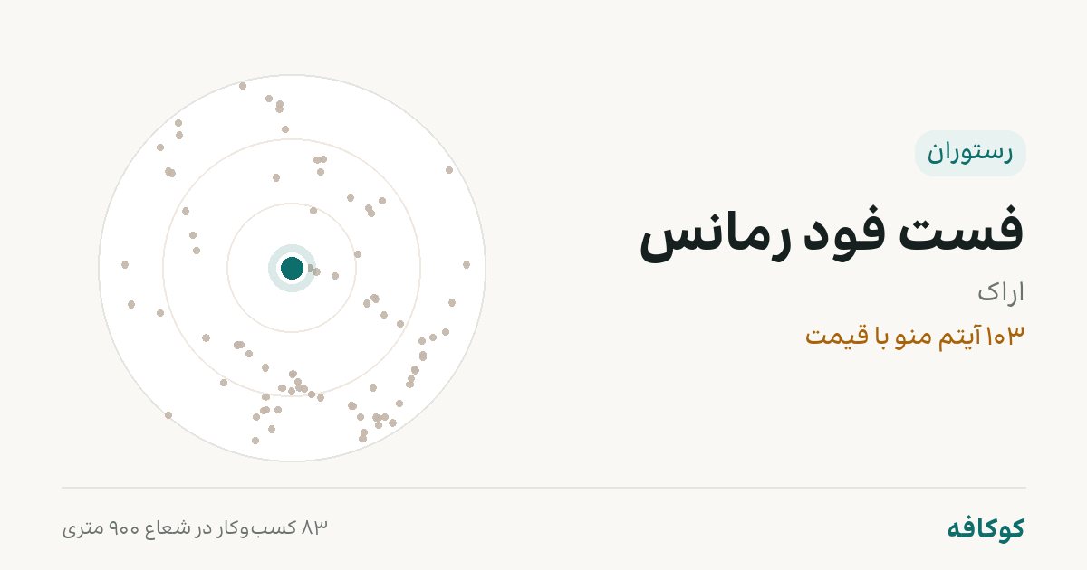 فست فود رُمانس