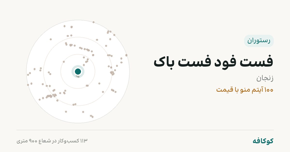فست فود فست باک