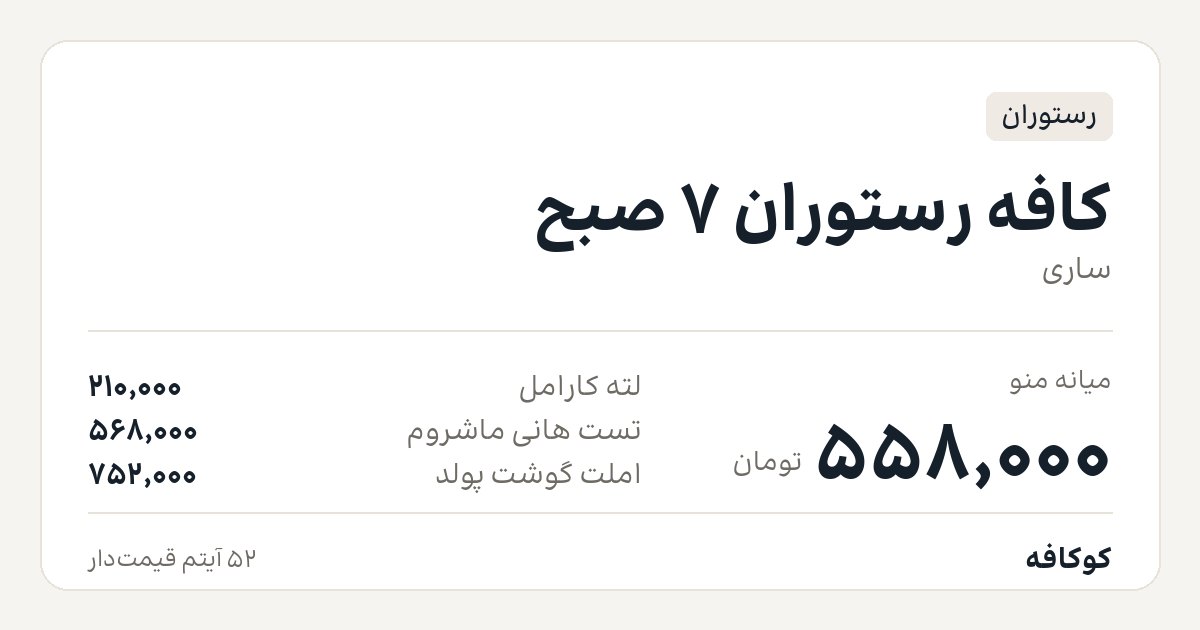 کافه رستوران 7 صبح