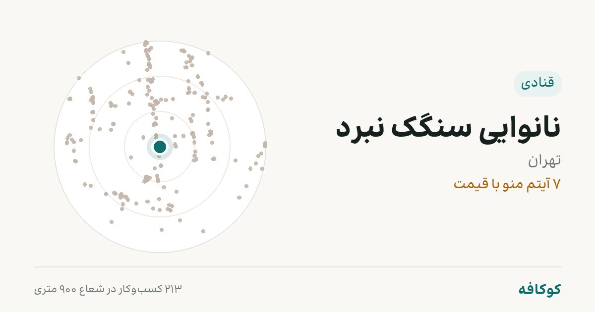 نانوایی سنگک نبرد