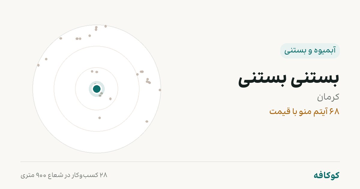 بستنی بستنی