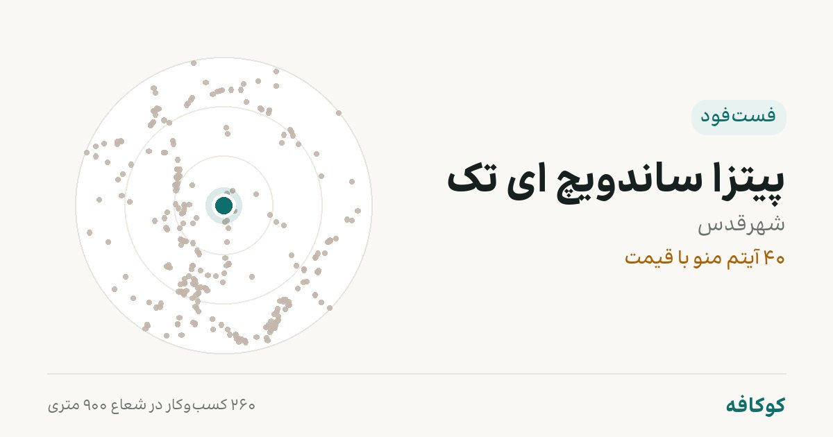 پیتزا ساندویچ ای تک