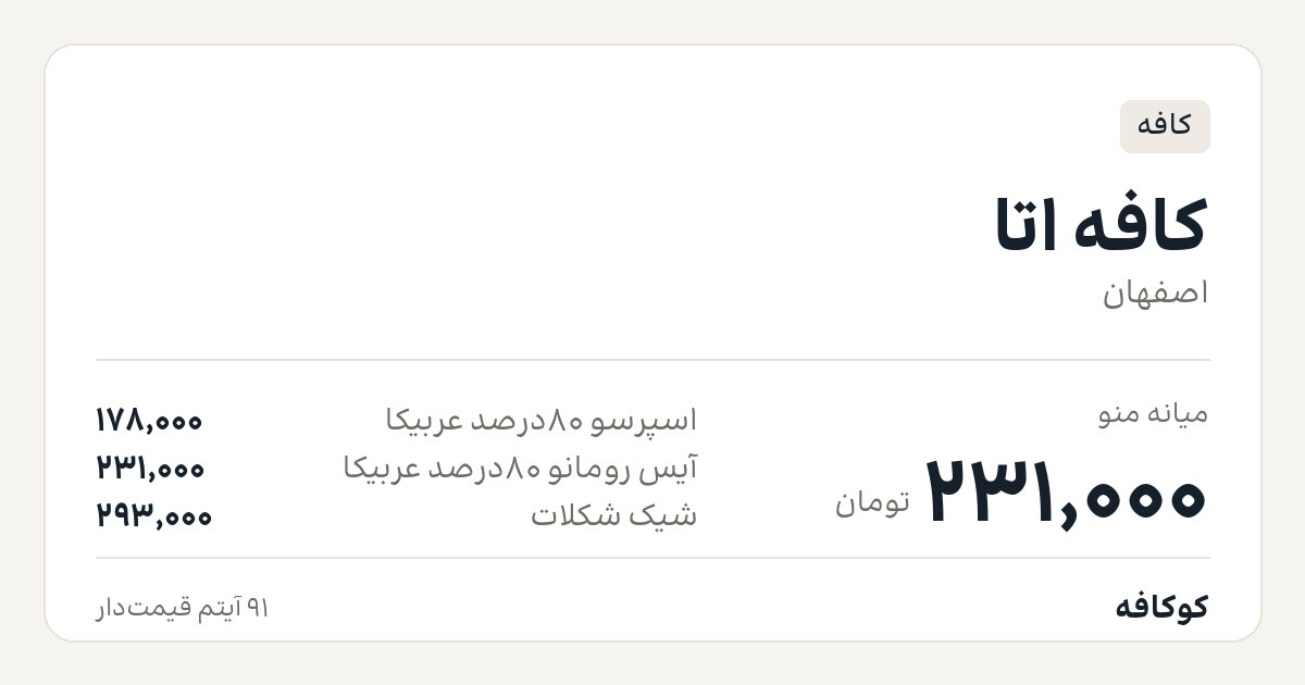 کافه اتا