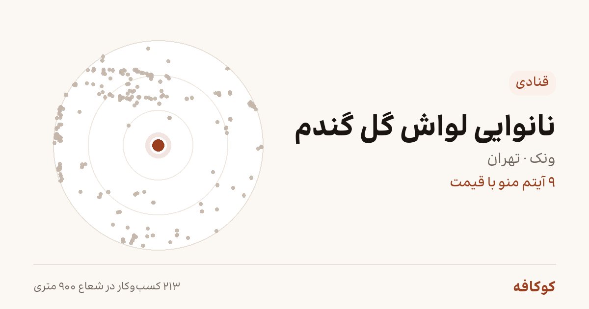 نانوایی لواش گل گندم