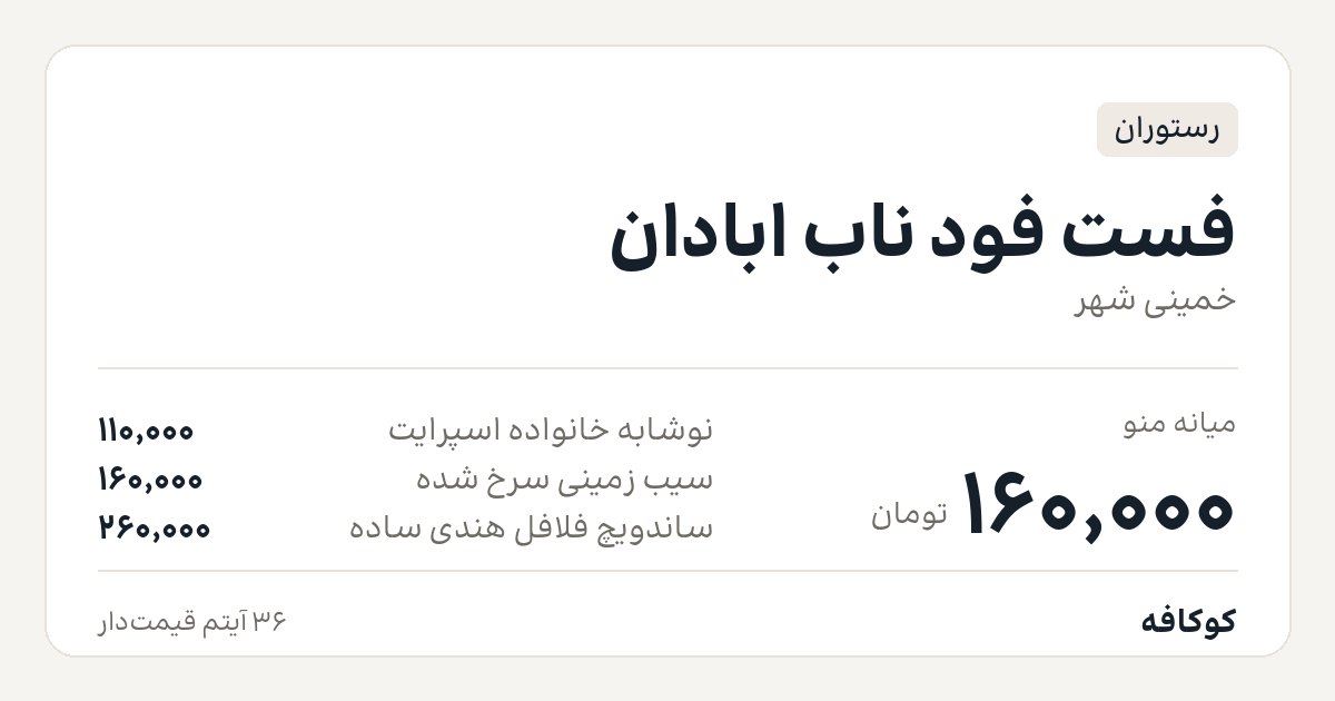 فست فود ناب ابادان