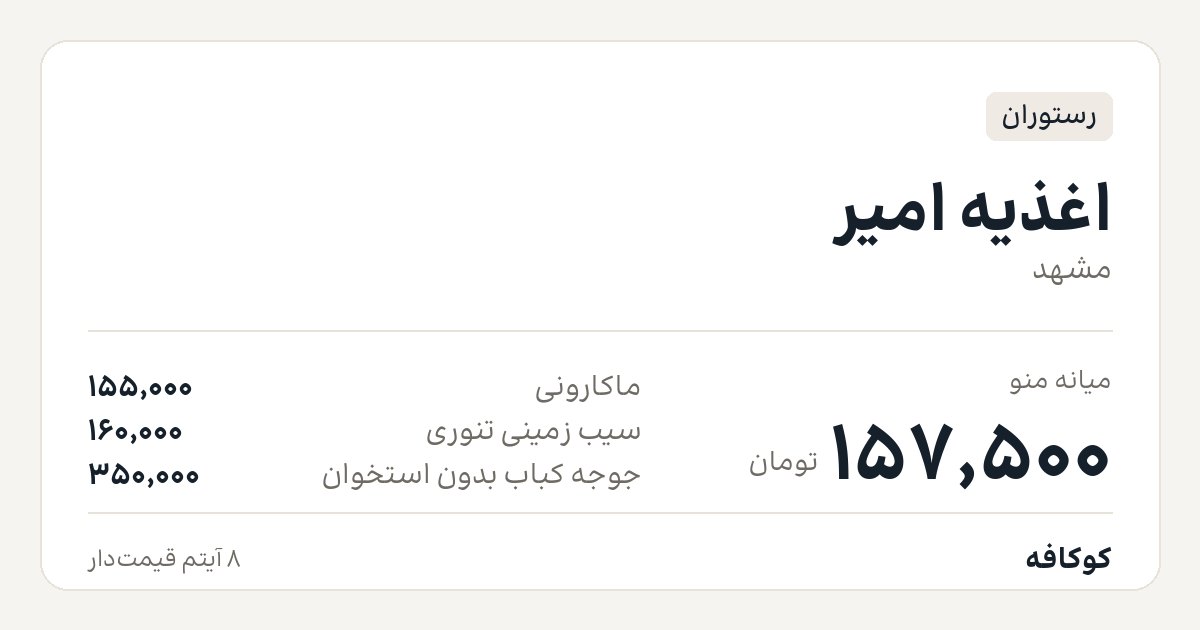 اغذیه امیر