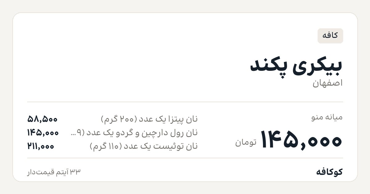 بیکری پکند