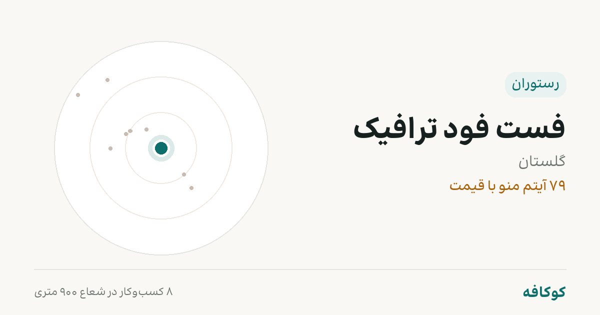 فست فود ترافیک