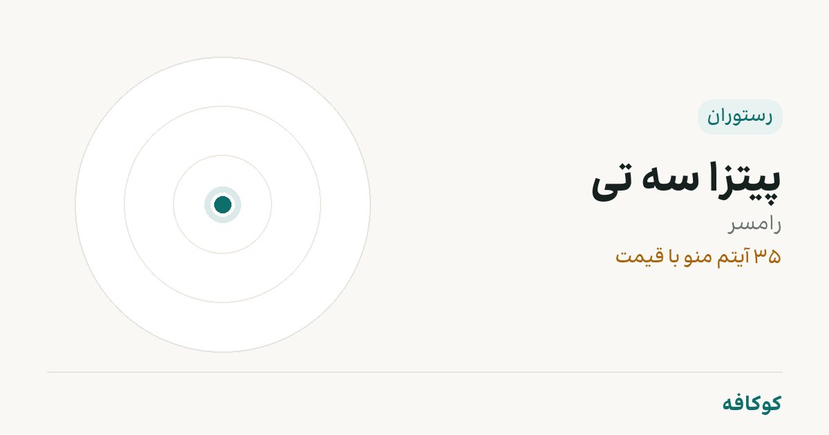 پیتزا سه تی