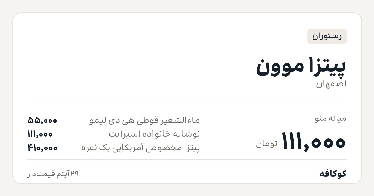 پیتزا موون