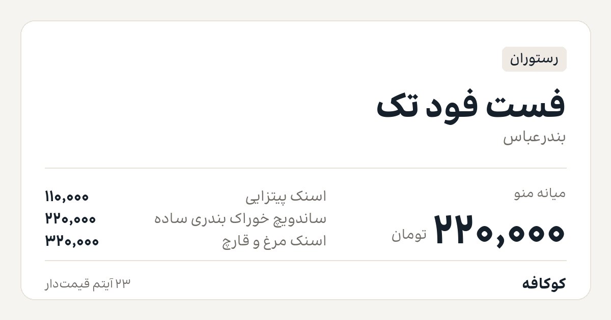 فست فود تک
