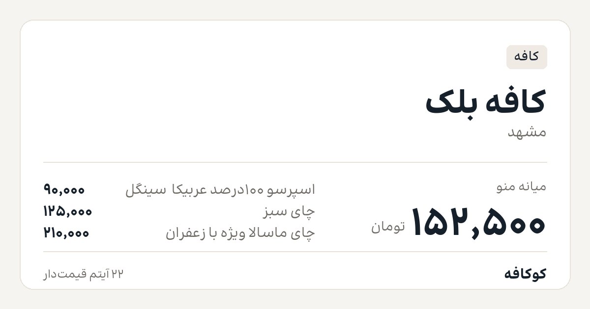 کافه بلک