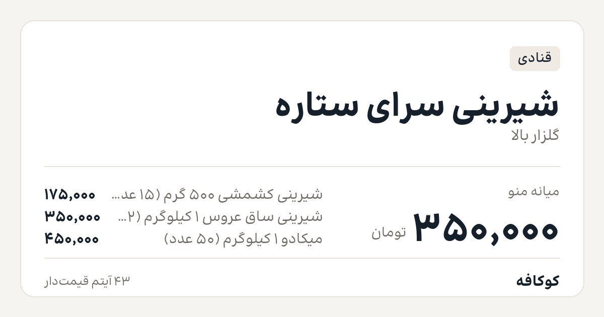 شیرینی سرای ستاره