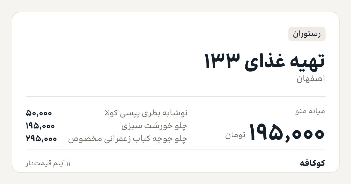 تهیه غذای 133