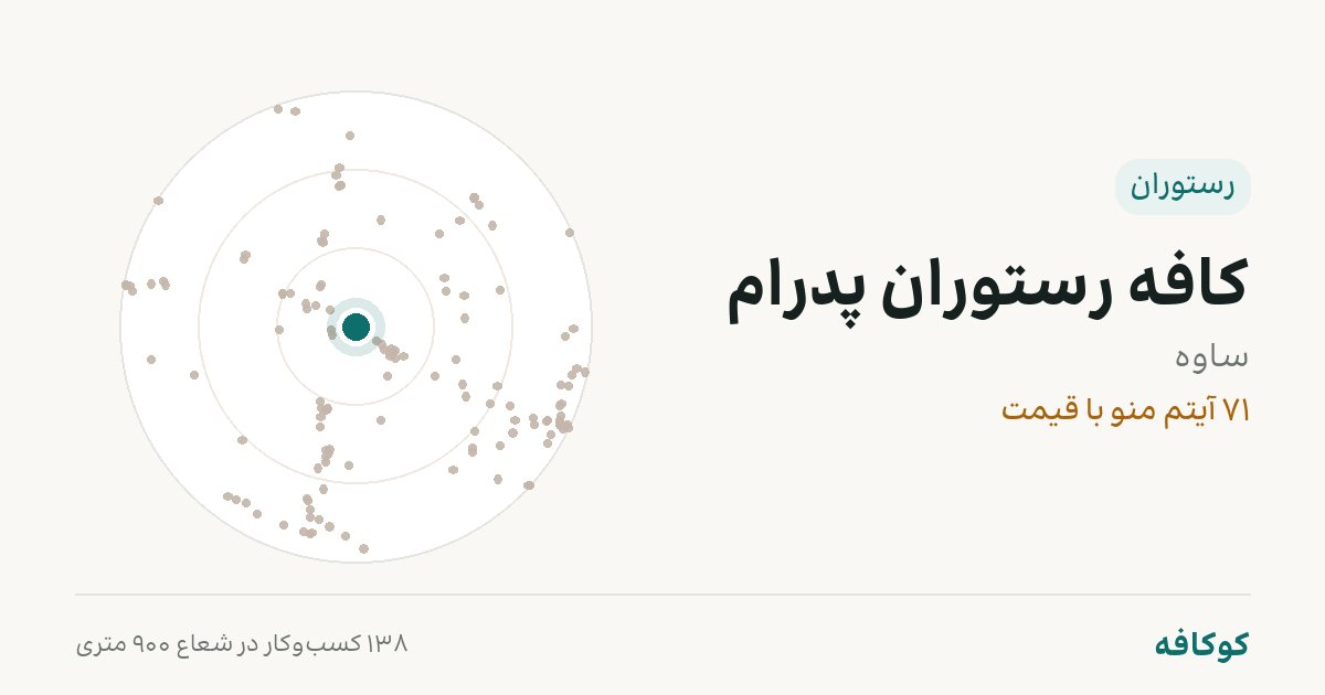 کافه رستوران پدرام