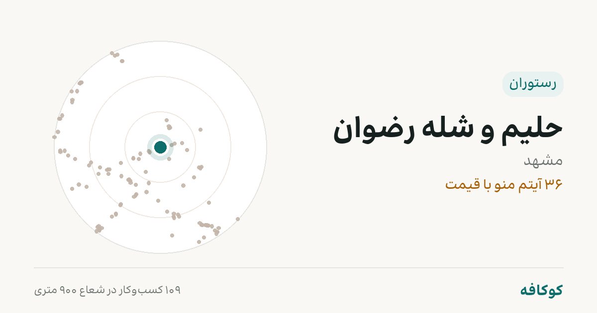 حلیم و شله رضوان