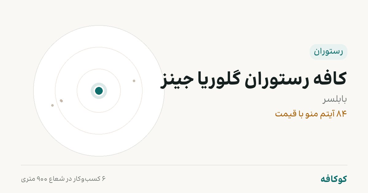 کافه رستوران گلوریا جینز